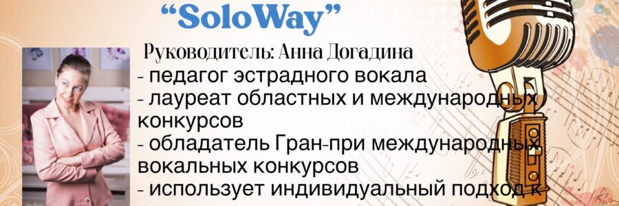 Solo Way