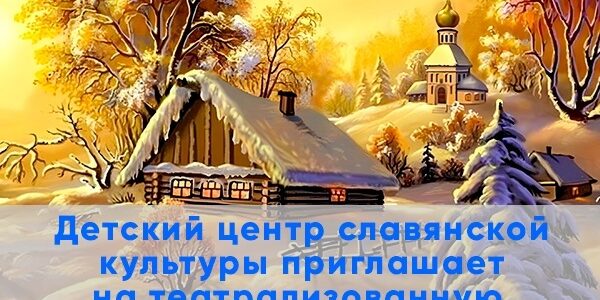 Театрализованная программа