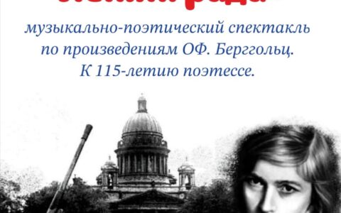 Голос блокадного Ленинграда