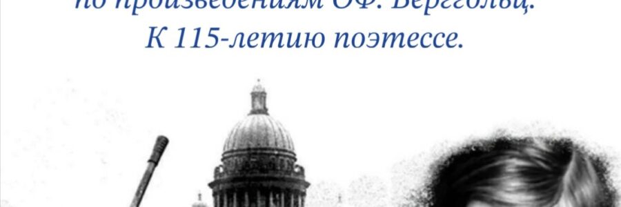 Голос блокадного Ленинграда