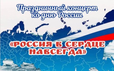 Праздничный концерт