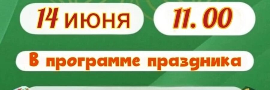 Сабантуй