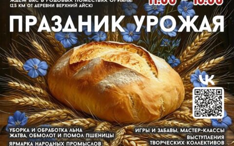 ПРАЗДНИК УРОЖАЯ