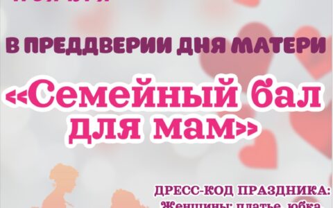 День Матери