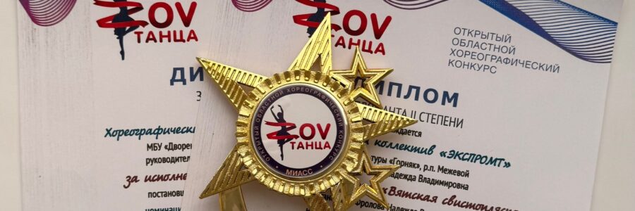 НАША ГОРДОСТЬ!