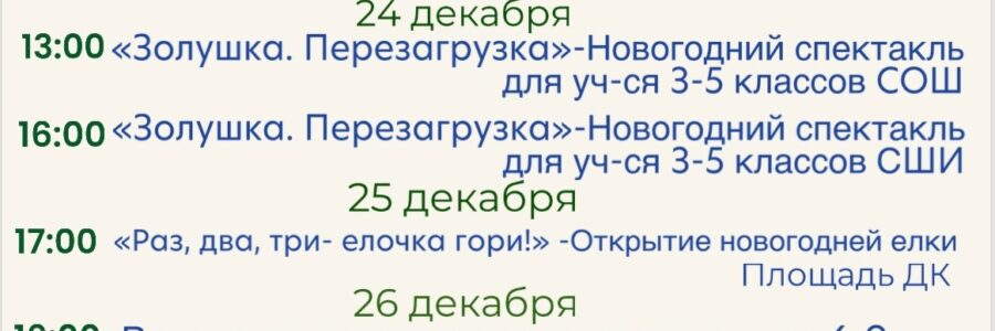 ДК «Горняк» приглашает!