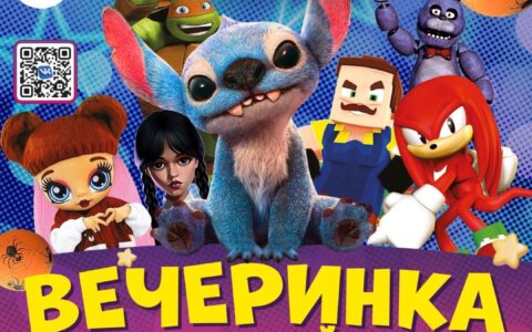 Вечеринка в волшебной стране!