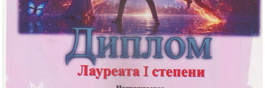 Наша гордость!