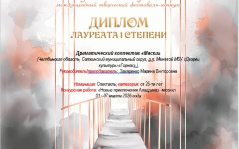 НАША ГОРДОСТЬ