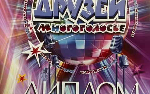 Поздравляем!