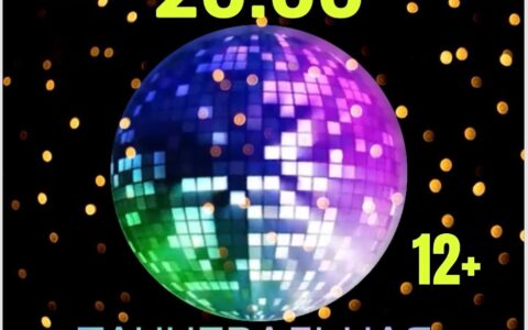 Дискотека в ДК «Горняк»