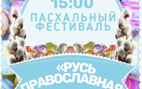 Русь православная