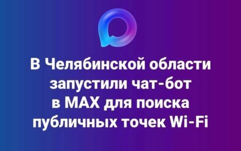 Новый чат-бот в Макс