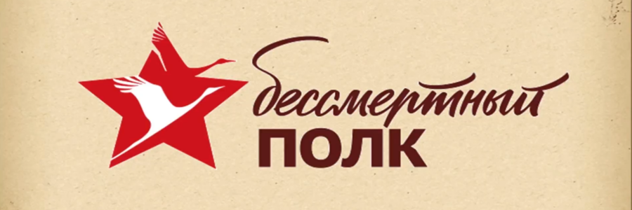 ПОМНИМ! ГОРДИМСЯ!