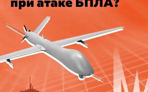 Что делать при атаке БПЛА?