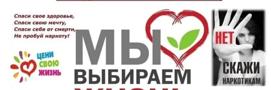 За здоровое поколение