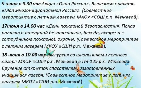 План детских мероприятий