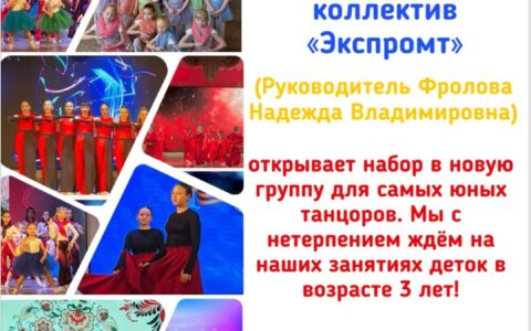 Приглашаем в «Экспромт» самых маленьких!