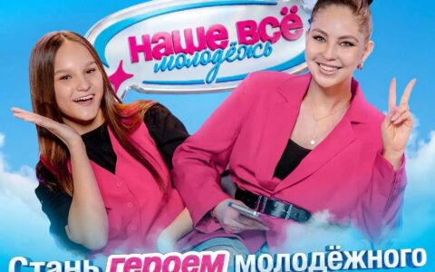 Наше всё