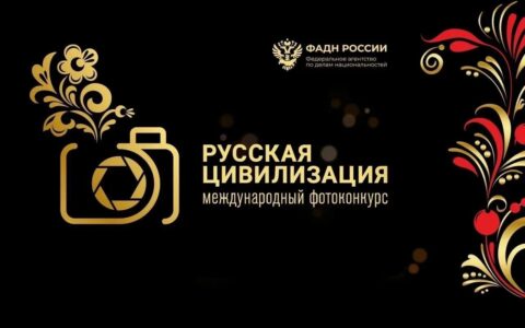 Русская цивилизация