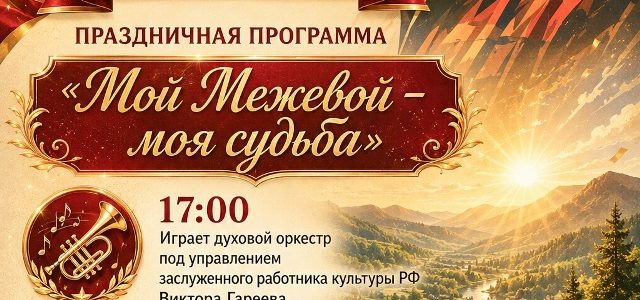 90 лет посёлку!