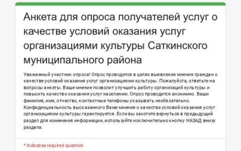 Опрос жителей