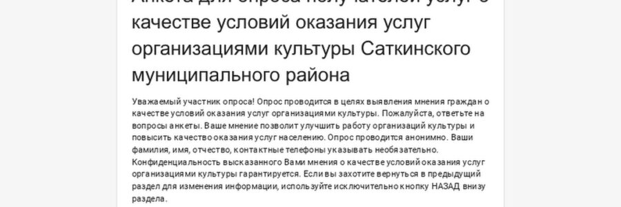Опрос жителей