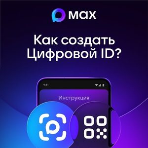 Цифровой ID