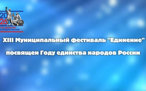 Единение