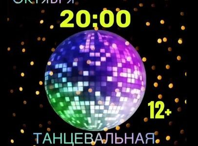 Дискотека