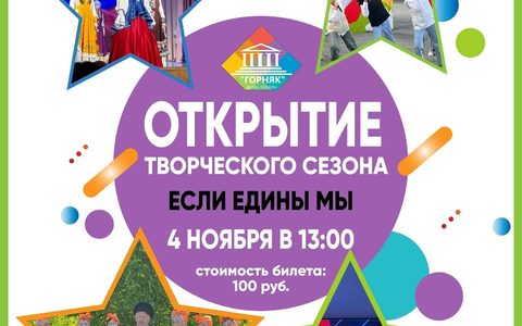 Если едины мы