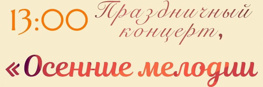 Праздничный концерт